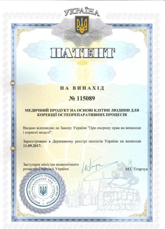 Медичний патент на винахід